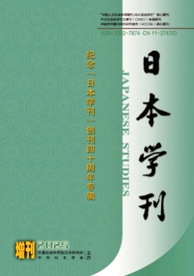 日本学刊杂志